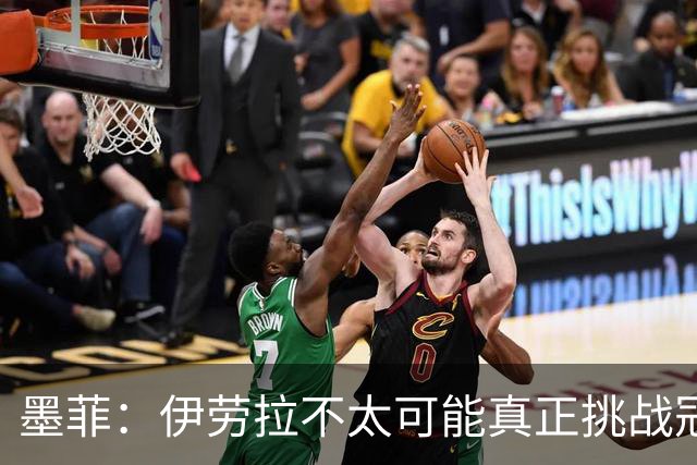 墨菲：伊劳拉不太可能真正挑战冠军 签KK7可完美替代萨拉赫